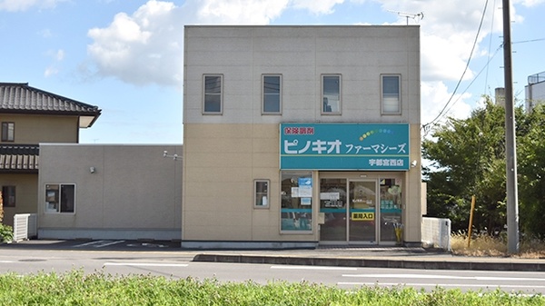 ドラックストア　ピノキオ薬局 宇都宮西店（ドラッグストア）まで705m