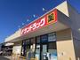 ドラックストア　サンドラッグ東宿店（ドラッグストア）まで264m