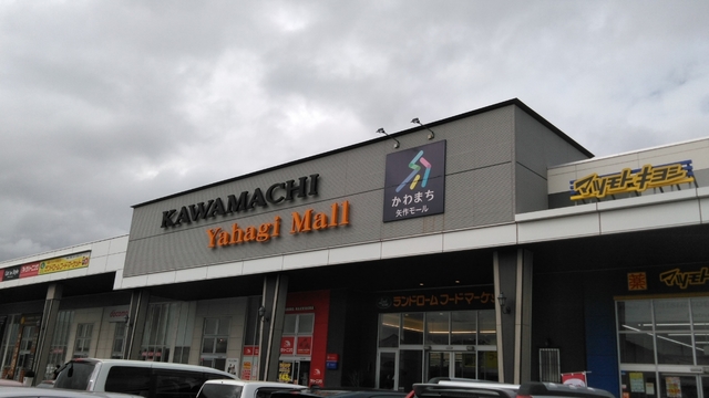 ショッピングセンター　かわまち矢作モール（ショッピングセンター）まで986m