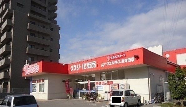 ドラックストア　ウェルネス東津田店（ドラッグストア）まで1300m