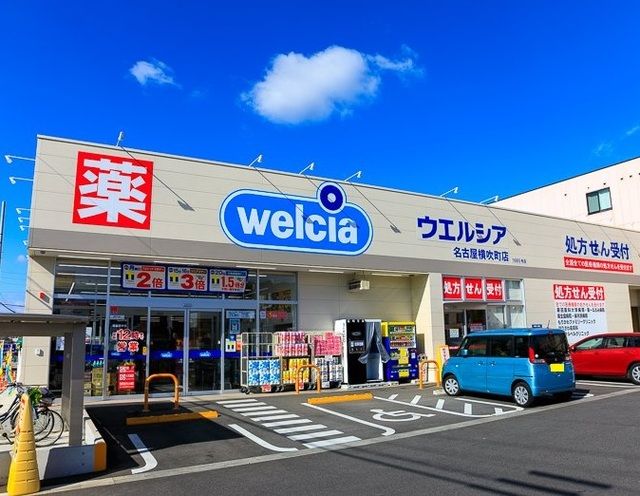 ドラックストア　ウエルシア名古屋横吹町店（ドラッグストア）まで500m