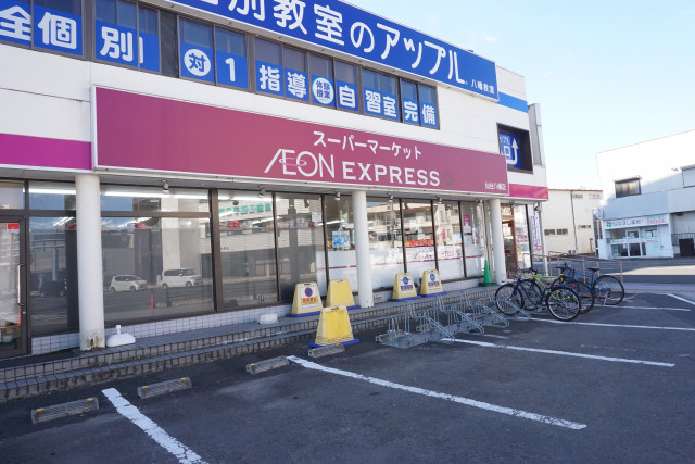 スーパー　イオンエクスプレス仙台八幡店（スーパー）まで300m