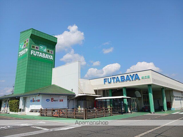 スーパー　フタバヤ近江店様（スーパー）まで350m