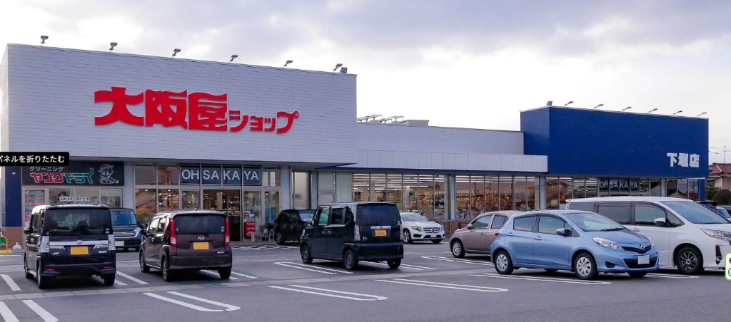 スーパー　大阪屋ショップ 下堀店（スーパー）まで907m