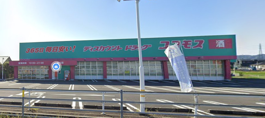 ドラックストア　ドラッグストアコスモス 綾川店（ドラッグストア）まで1748m