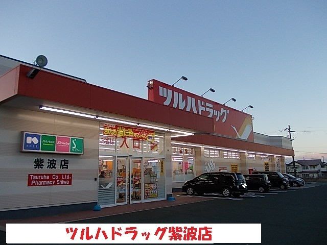 ドラックストア　ツルハドラッグ紫波店（ドラッグストア）まで2000m