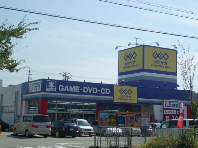 レンタルビデオ　ゲオ伊川谷店（レンタルビデオ）まで1059m