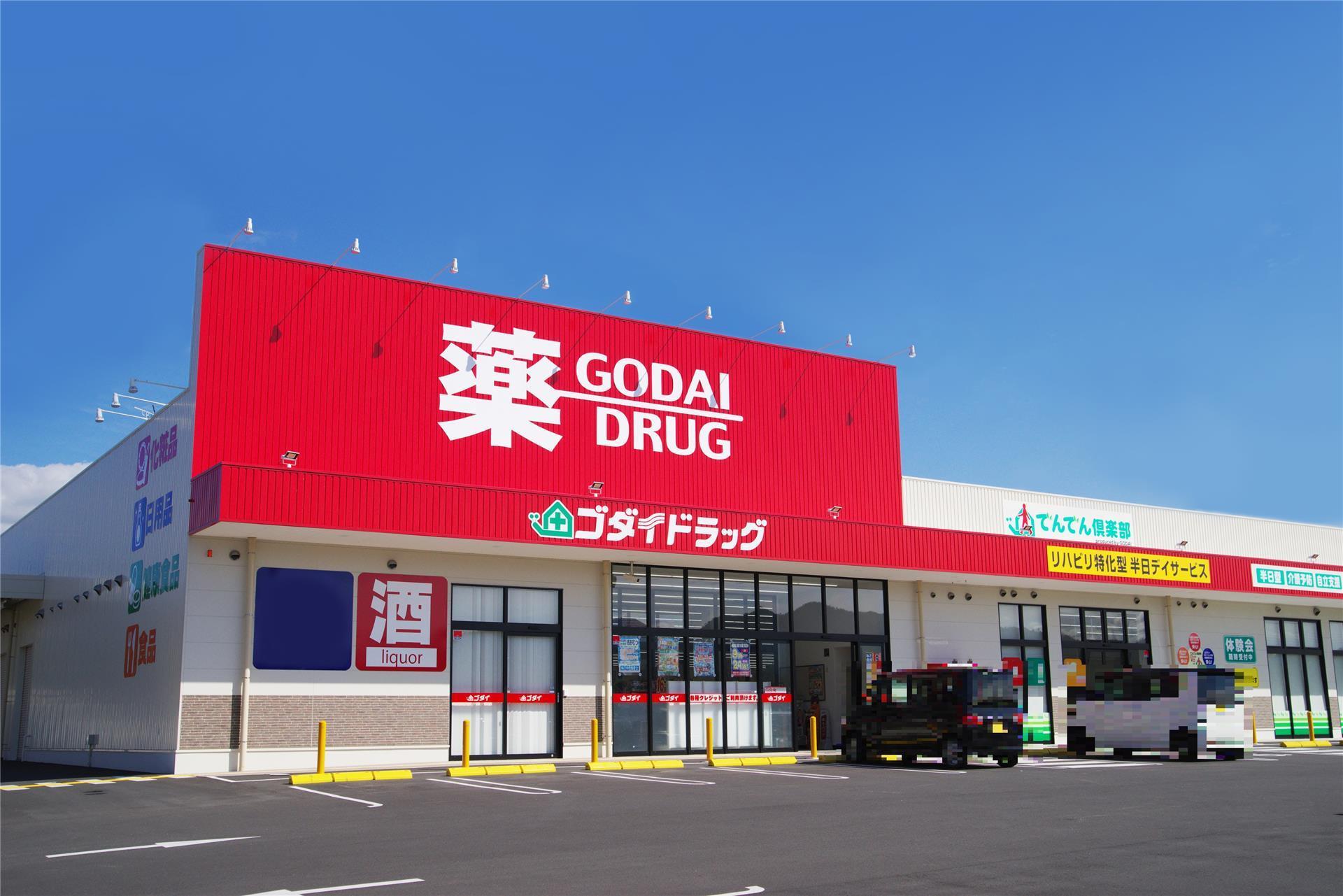 ドラックストア　ゴダイ駅南店（ドラッグストア）まで302m