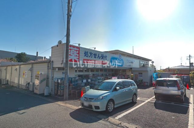 ドラックストア　ウエルシア　流山店（ドラッグストア）まで81m