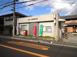 郵便局　和泉一条院郵便局（郵便局）まで948m