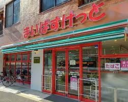 スーパー　まいばすけっと田園調布1丁目店（スーパー）まで444m