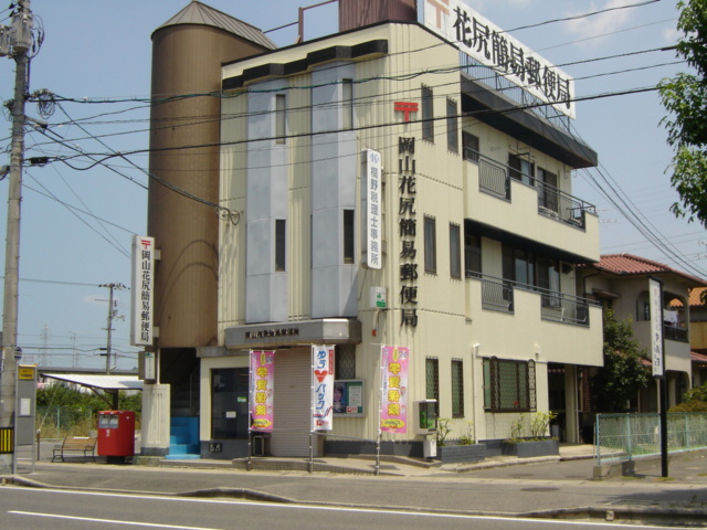 その他　花尻簡易郵便局（その他）まで630m