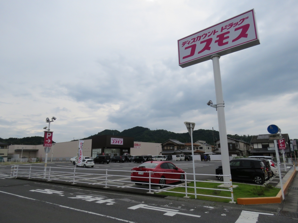 ドラックストア　ドラッグストア コスモス　石部店（ドラッグストア）まで262m