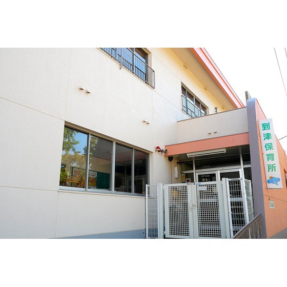 幼稚園・保育園　到津保育所（幼稚園・保育園）まで210m