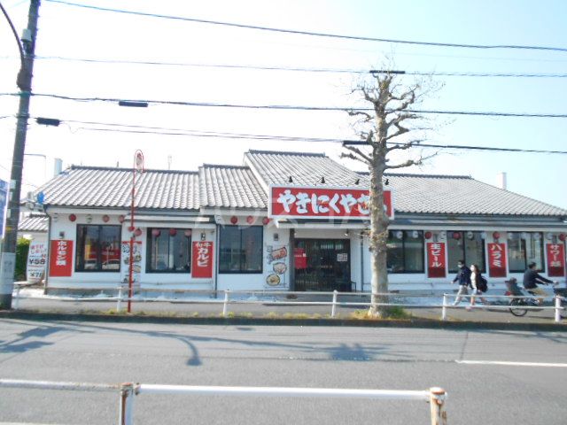 飲食店　やきにくやさん（飲食店）まで747m