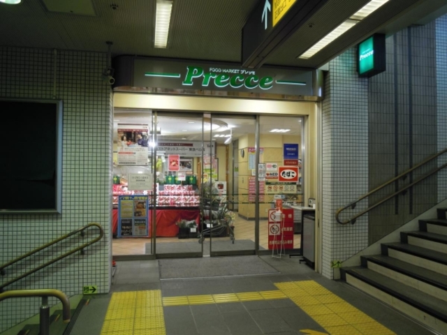 スーパー　プレッセ目黒店（スーパー）まで337m