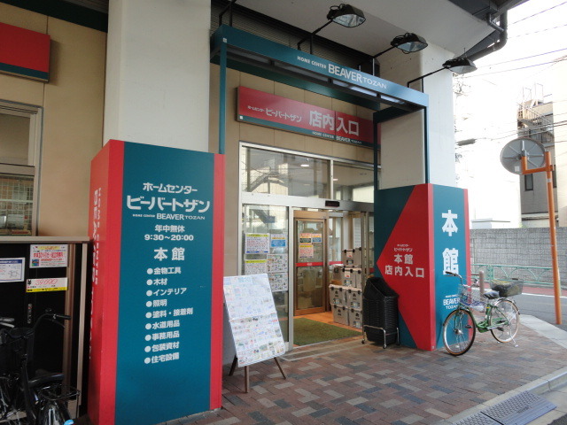 その他　ビーバートザン（その他）まで80m