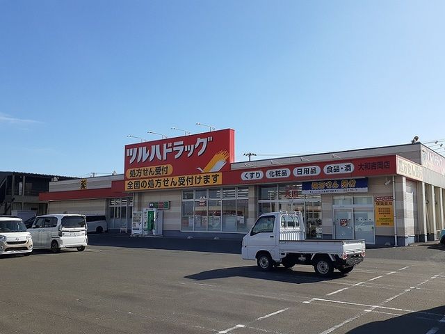 ドラックストア　ツルハドラッグ大和吉岡店（ドラッグストア）まで1700m