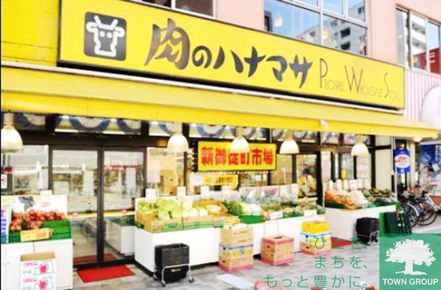 スーパー　肉のハナマサ都立大店（スーパー）まで810m