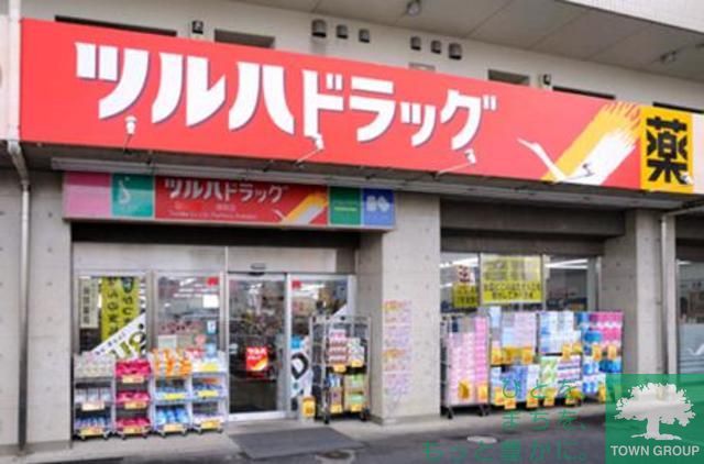 ドラックストア　ツルハドラッグ（ドラッグストア）まで770m