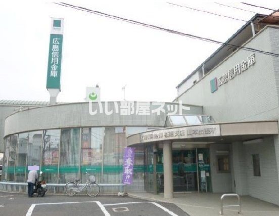銀行　広島信用金庫祇園支店山本出張所（銀行）まで681m