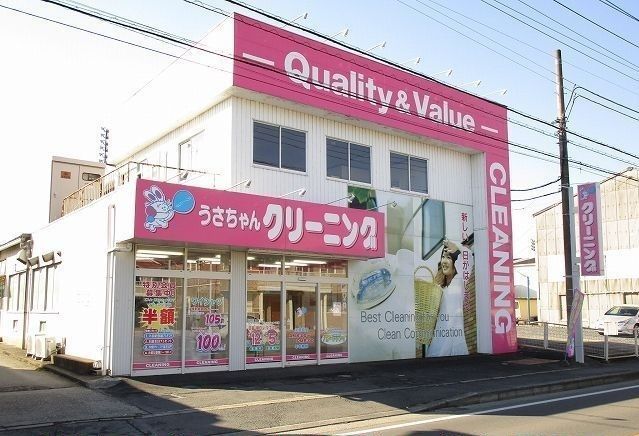 その他　うさちゃんクリーニング（その他）まで400m