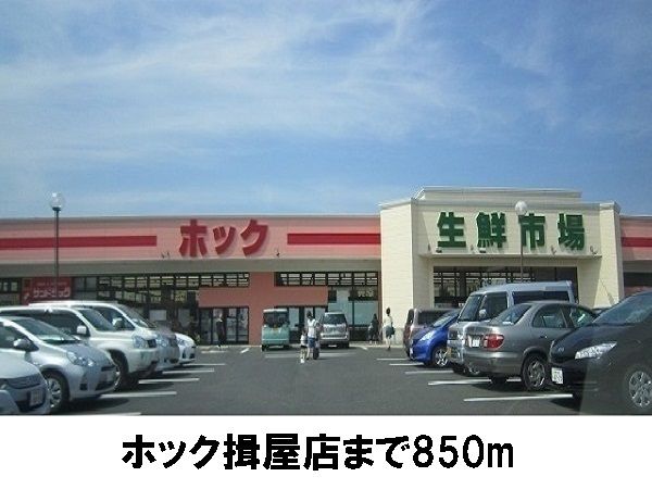 スーパー　ホック揖屋店（スーパー）まで850m