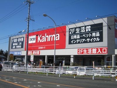 ホームセンター　DCMカーマ新城店（ホームセンター）まで3395m