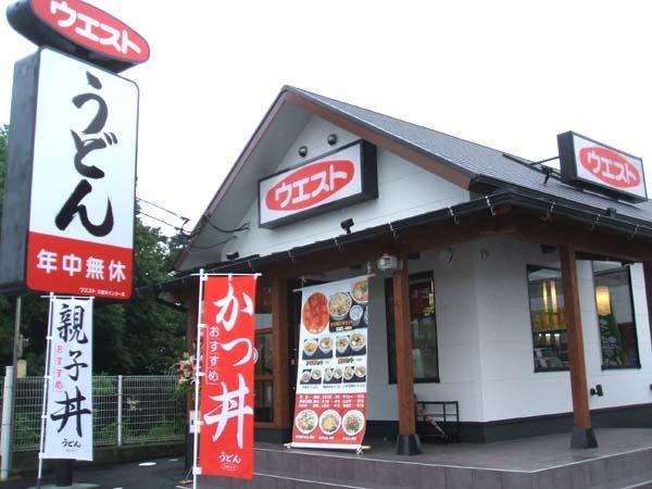 飲食店　ウエスト　高木瀬店（飲食店）まで973m