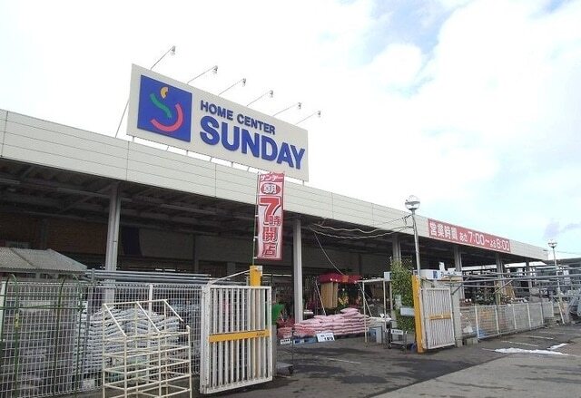 その他　サンデー長苗代店（その他）まで1200m