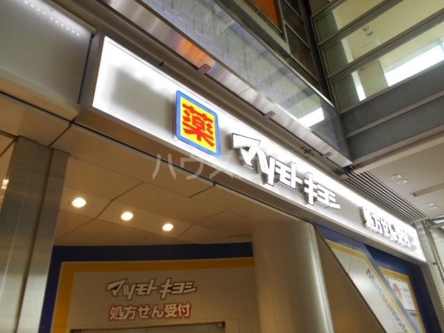 ドラックストア　マツモトキヨシ相模大野ステーションスクエア店（ドラッグストア）まで313m