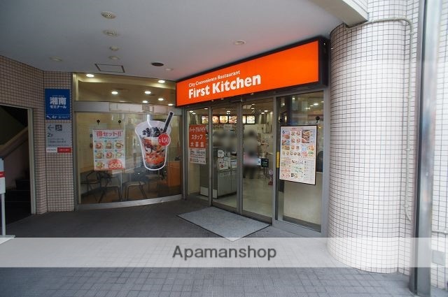 飲食店　ファーストキッチン日吉店（飲食店）まで431m