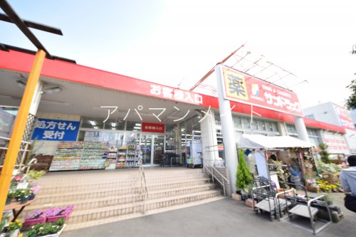 ドラックストア　サンドラッグ山手台（ドラッグストア）まで212m