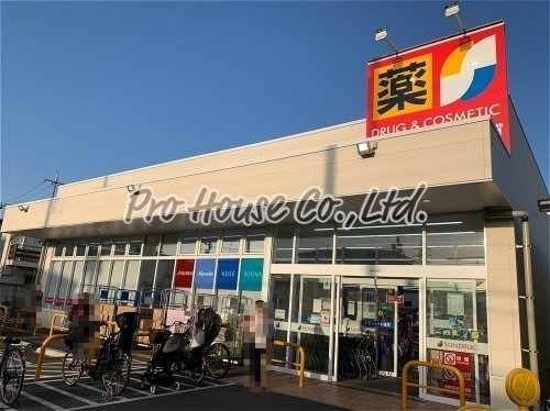ドラックストア　サンドラッグ 西東京向台町店（ドラッグストア）まで338m