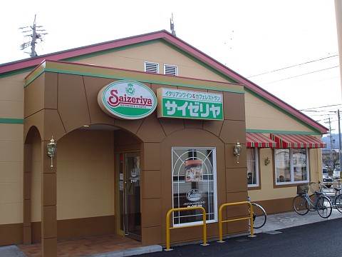 飲食店　サイゼリヤサミット横浜岡野店（飲食店）まで171m