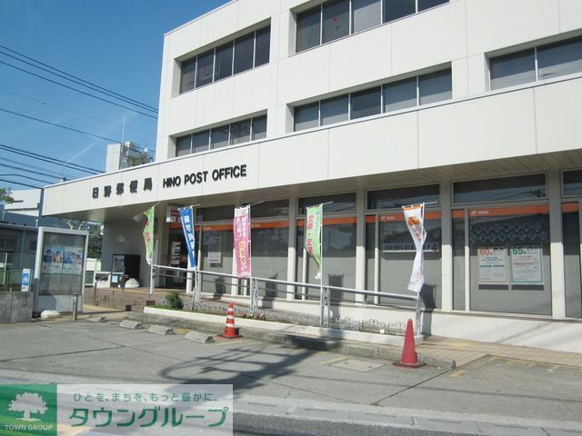 郵便局　日野郵便局（郵便局）まで2040m