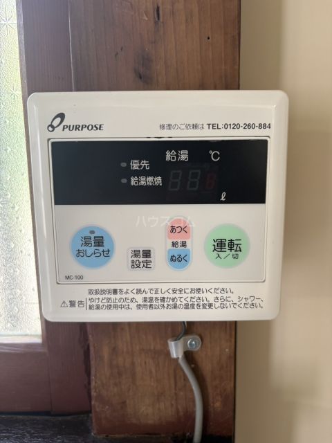 その他設備