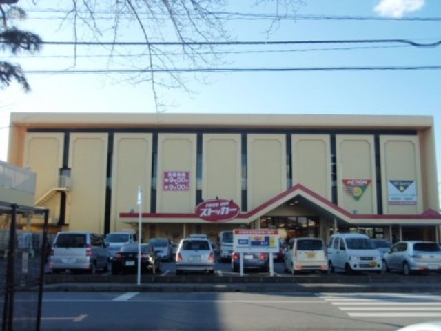 スーパー　カスミフードスクエア（スーパー）まで180m