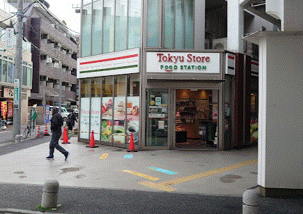 スーパー　東急ストアフードステーション中延店（スーパー）まで4m