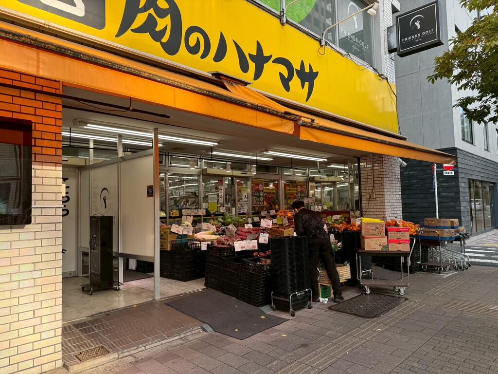 スーパー　肉のハナマサ千束店（スーパー）まで331m