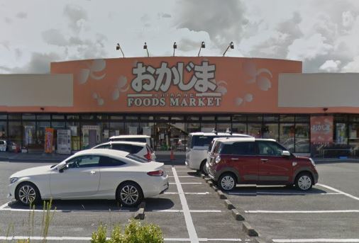 スーパー　おかじま 白根店（スーパー）まで607m