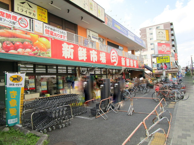 その他　スーパー（その他）まで933m