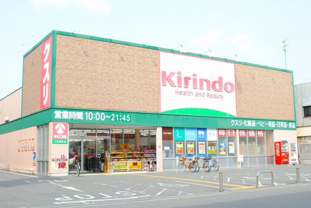 ドラックストア　キリン堂三条御前店（ドラッグストア）まで602m