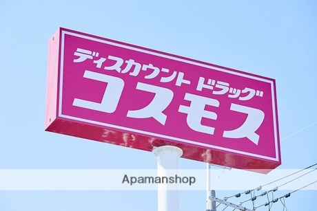 ドラックストア　ドラッグストア　コスモス淀江店（ドラッグストア）まで63m