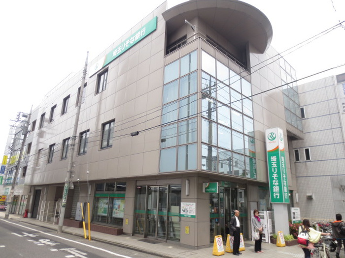 銀行　埼玉りそな（銀行）まで780m