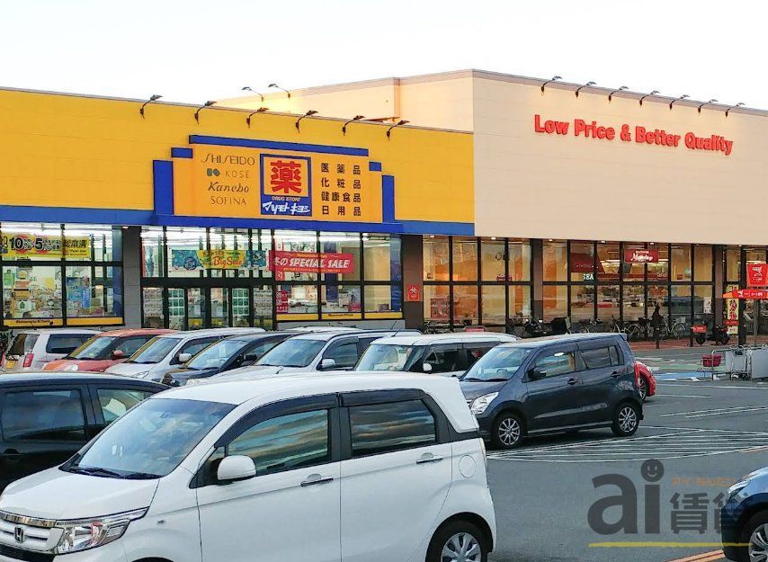 ドラックストア　マツモトキヨシベスタ狭山店（ドラッグストア）まで1710m