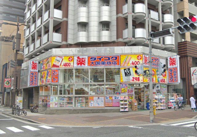 ドラックストア　ダイコクドラッグ 難波中3丁目店（ドラッグストア）まで492m