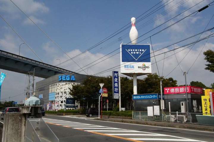 その他　スエヒロボール（その他）まで650m