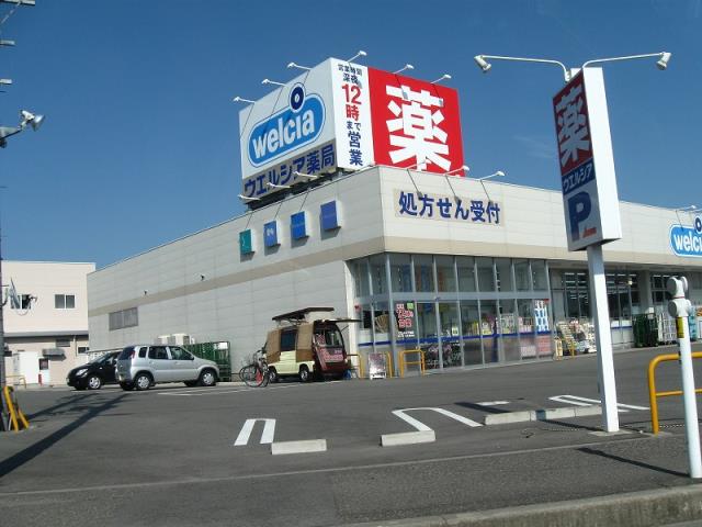 ドラックストア　ウエルシア新潟大学前店（ドラッグストア）まで588m