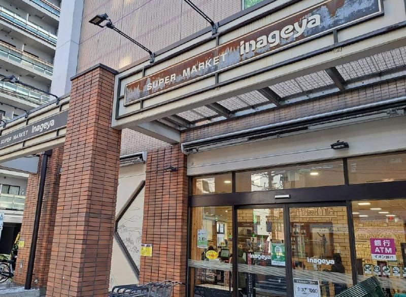 スーパー　いなげや入谷店（スーパー）まで150m